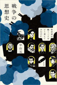 戦争の思想史 - 哲学者は戦うことをどう考えてきたのか