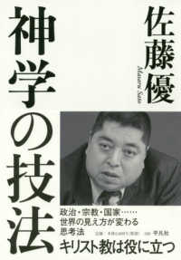 神学の技法 - キリスト教は役に立つ