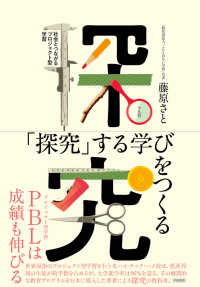 「探究」する学びをつくる - 社会とつながるプロジェクト型学習
