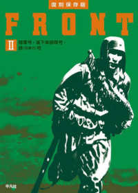 ＦＲＯＮＴ 〈２〉 - 復刻保存版 陸軍号・落下傘部隊号・鉄（生産力）号