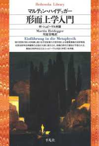 平凡社ライブラリー<br> 形而上学入門