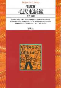 毛沢東語録 平凡社ライブラリー