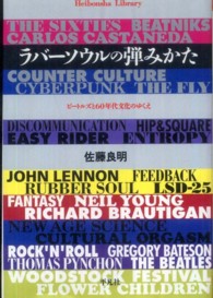 平凡社ライブラリー<br> ラバーソウルの弾みかた―ビートルズと６０年代文化のゆくえ