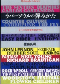 ラバーソウルの弾みかた - ビートルズと６０年代文化のゆくえ 平凡社ライブラリー