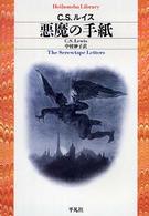 平凡社ライブラリー<br> 悪魔の手紙