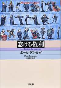 怠ける権利 平凡社ライブラリー