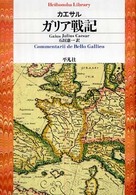 ガリア戦記 平凡社ライブラリー