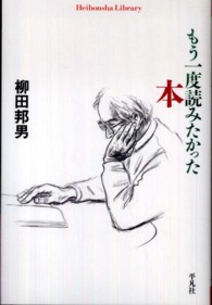 平凡社ライブラリー<br> もう一度読みたかった本
