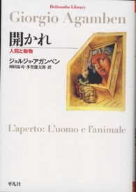 開かれ - 人間と動物 平凡社ライブラリー