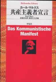 平凡社ライブラリー<br> 共産主義者宣言