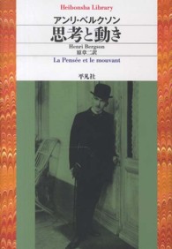 思考と動き 平凡社ライブラリー