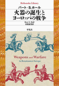 平凡社ライブラリー<br> 火器の誕生とヨーロッパの戦争