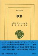 歌麿 東洋文庫