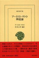 神道論 東洋文庫