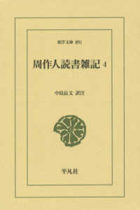 周作人読書雑記 〈４〉 東洋文庫