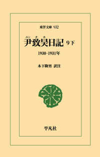 尹致昊日記 9 下 - 1930-1931年 932 東洋文庫