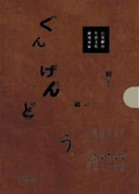 ぐんげんどう