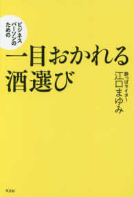 ビジネスパーソンのための一目おかれる酒選び