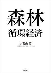 森林循環経済