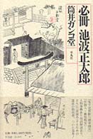 必冊池波正太郎