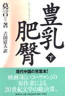 豊乳肥臀 〈下〉