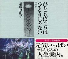 ひとりぼっちはひとりじゃない - 一書一夢 深夜倶楽部
