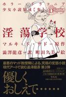 淫蕩学校 ホラー・ドラコニア少女小説集成
