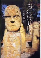 物狂ほしけれ