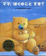 ママ、ぼくのことすき？ - しろくまポロのしんぱい