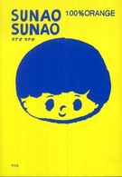 ＳＵＮＡＯ　ＳＵＮＡＯ