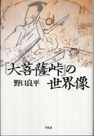 『大菩薩峠』の世界像