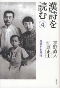 漢詩を読む 〈４〉 陸游から魯迅へ