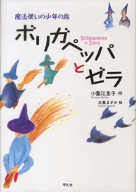 ボリガペッパとゼラ - 魔法使いの少年の旅