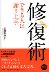 修復術 - できる人は謝り上手