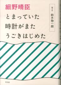 細野晴臣　とまっていた時計がまたうごきはじめた