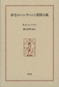 赤毛のハンラハンと葦間の風