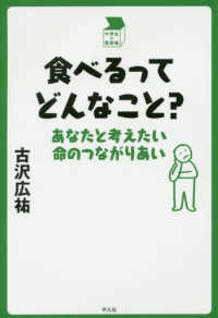 食べるってどんなこと？