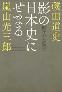 影の日本史にせまる - 西行から芭蕉へ