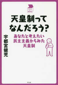 天皇制ってなんだろう？ - あなたと考えたい民主主義からみた天皇制 中学生の質問箱