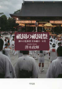 祇園の祇園祭 - 神々の先導者宮本組の一か月