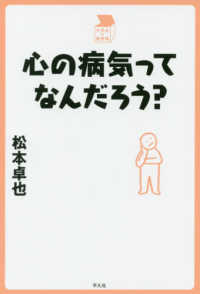 心の病気ってなんだろう？ 中学生の質問箱