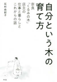 自分という木の育て方―奈良「くるみの木」店主の仕事と暮らしとこれからの話