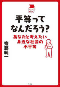 中学生の質問箱<br> 平等ってなんだろう？―あなたと考えたい身近な社会の不平等