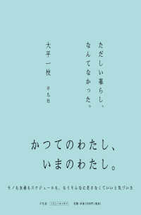 ただしい暮らし、なんてなかった。