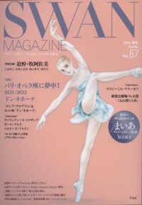 ＳＷＡＮ　ＭＡＧＡＺＩＮＥ 〈Ｖｏｌ．６７〉 特集：パリ・オペラ座に夢中！２０２１／２０２２「ドン・キホー