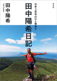 日本３百名山ひと筆書き田中陽希日記