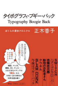 タイポグラフィ・ブギー・バック - ぼくらの書体クロニクル