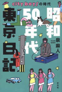 昭和５０年代東京日記 - ｃｉｔｙ　ｂｏｙｓの時代