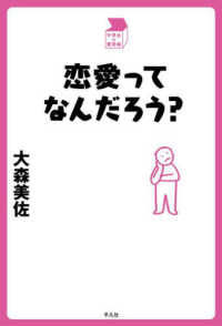 恋愛ってなんだろう？ 中学生の質問箱