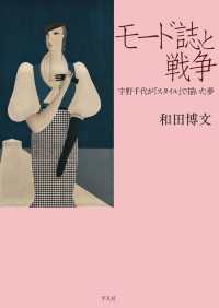 モード誌と戦争 - 宇野千代が『スタイル』で描いた夢